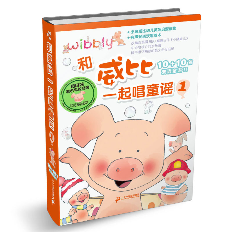 [M]和威比一起唱童谣-9787539196565高清大图