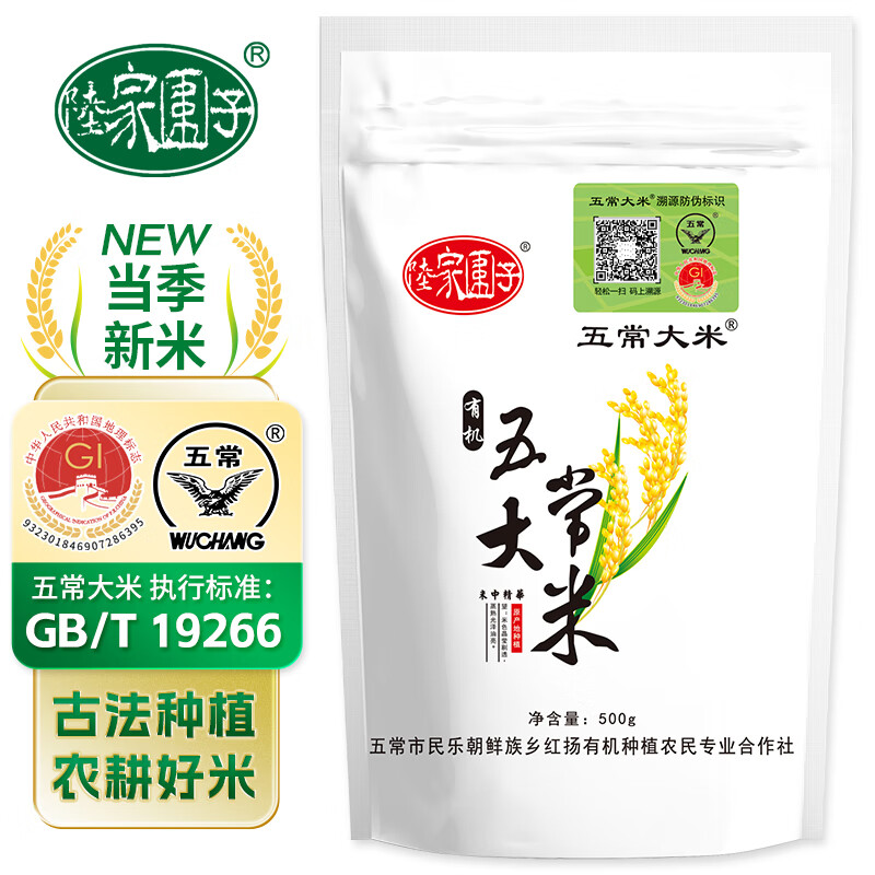 陆家围子有机大米小袋500g*4