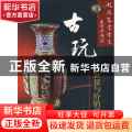 古玩存世量与价值评估
