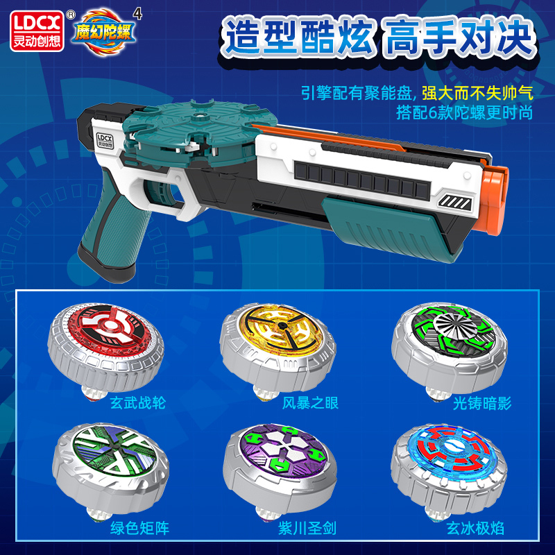 灵动创想新款魔幻陀螺5代发光枪式6发左轮三发雷影六核聚能引擎豪华套装儿童玩具男孩女孩GT0902
