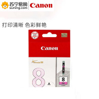 佳能(Canon)CLI-8PM淡红墨盒 适用Pro9000/5300/4500/4300/MP830/MP810