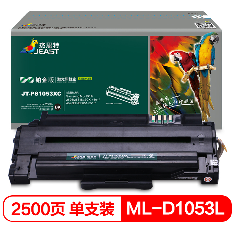 杰思特MLT-D1053L硒鼓大容量铂金版适用三星ML-1911 ML-2526 打印机 墨粉盒