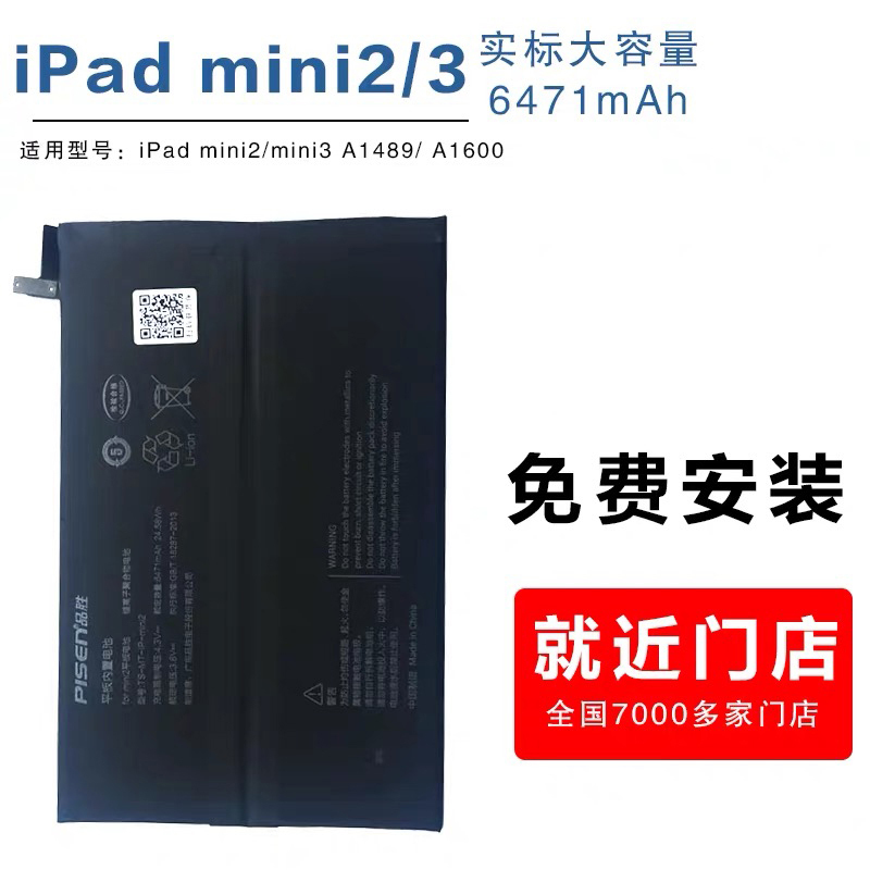 [免费就近安装]品胜(PISEN)适用苹果iPad mini2 mini3平板电脑电池 6471毫安 一年质保