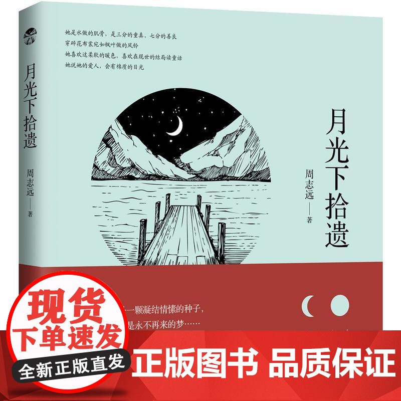 月光下拾遗高清大图