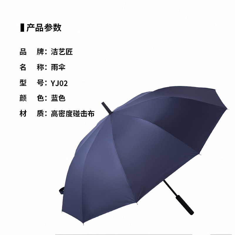 洁艺匠 YJ02 雨伞 蓝色高清大图