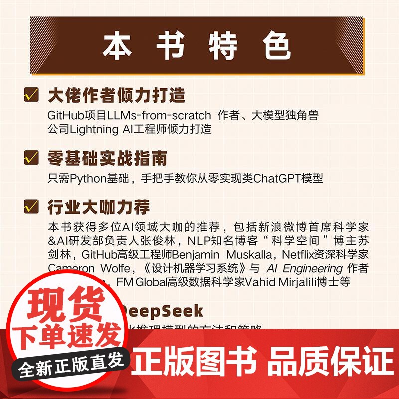 [出版社店]从零构建大模型 大模型应用开发入门 LLM提示工程师 图解GPT deepseek大模型机器学习深度学习人工高清大图
