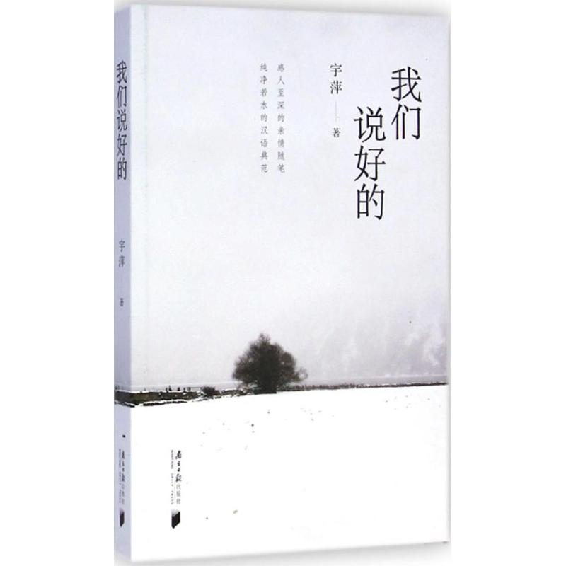 【M】我们说好的-9787549111664