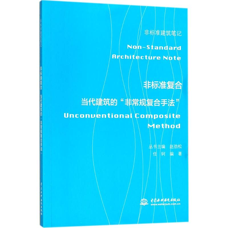 [M]非标准复合-9787517058847高清大图