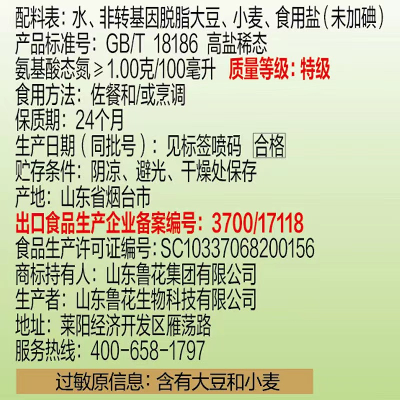 鲁花自然鲜零添加酱油1L