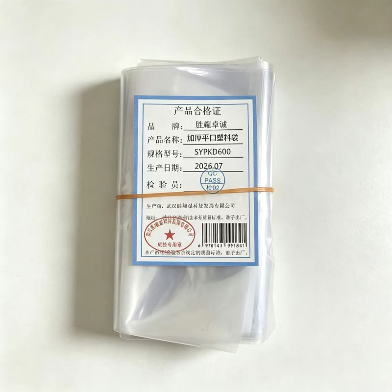 胜耀卓诚 加厚平口塑料袋 SYPKD600 个高清大图
