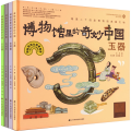 博物馆里的奇妙中国 第二辑（玉器、金银器、古钱币、古兵器）