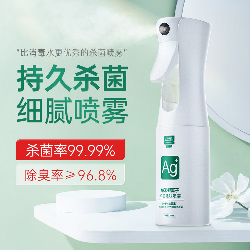 固特威汽车除异味车内除臭用银离子杀菌喷雾车载空气清新剂 【1瓶】纳米银离子杀菌除味剂-200ml