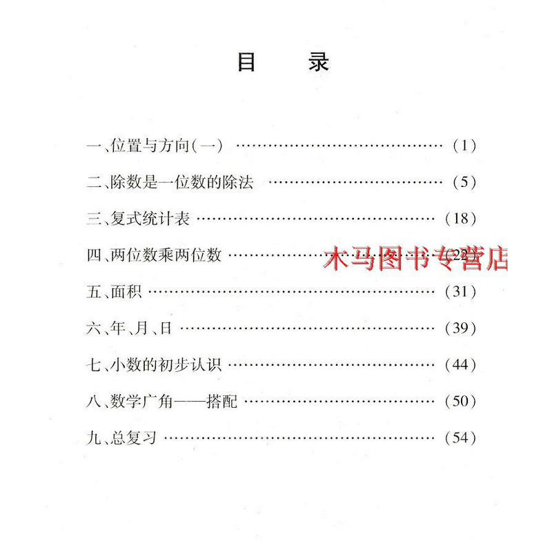 2024春星晨图书 数学口算每天一练 三年级下册通用版人教版核心素养 小学生3年级下心算速算天天练广东口算小学数学应用与高清大图