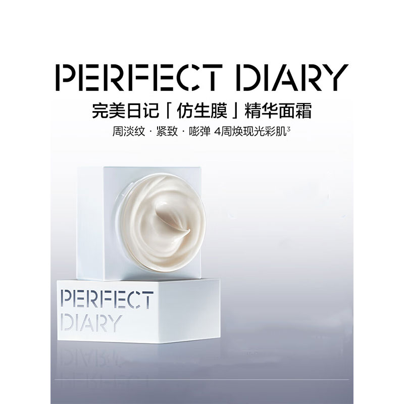 完美日记 仿生膜精华面霜 轻润型50g