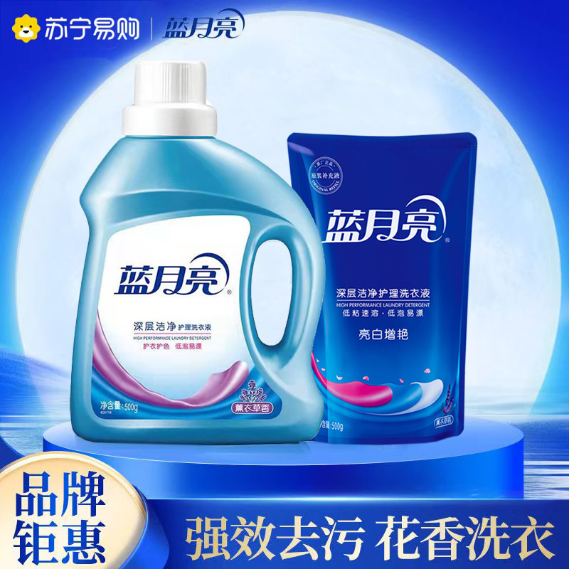 蓝月亮洗衣液500g+500g袋薰衣草香深层洁净家庭装洗衣清洁
