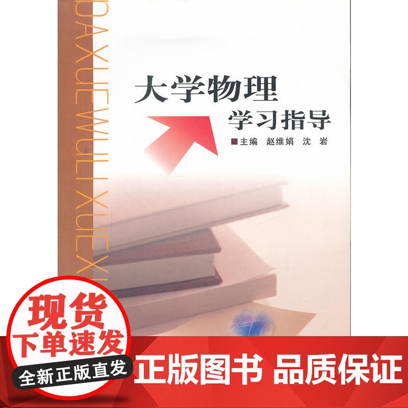 大学物理学习指导高清大图