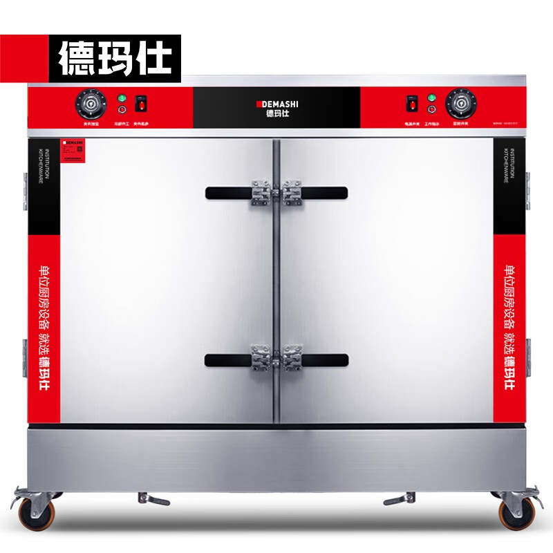 德玛仕（DEMASHI）双门蒸饭柜商用校企酒店食堂蒸箱电热蒸饭车 24盘高端定时KZ-200A 380V【304蒸盘款】