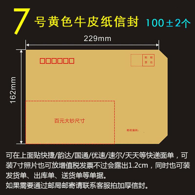 大信封7号