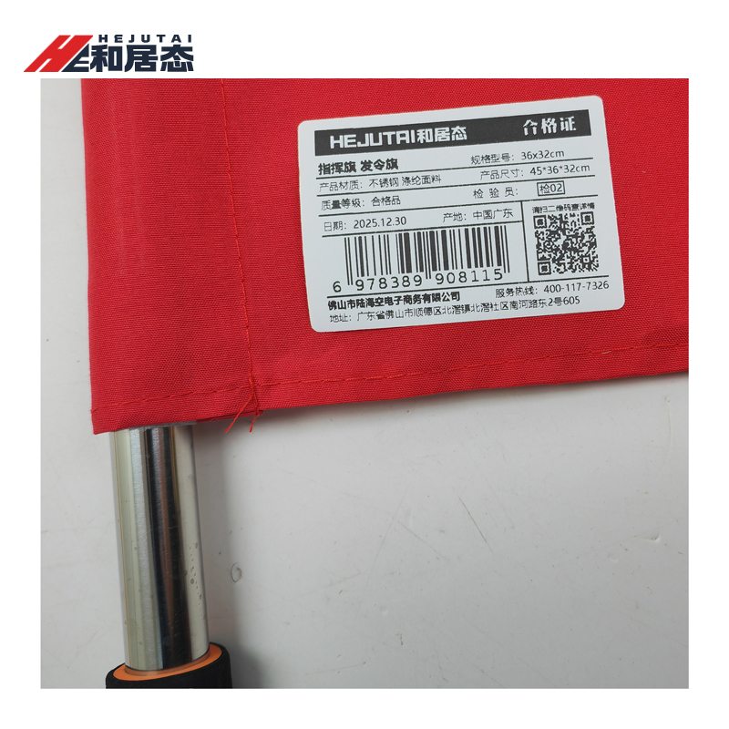 和居态 指挥旗 发令旗 36x32cm 个高清大图