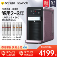 [喝好茶的净水机]碧云泉(bewinch) R0反渗透净水器 家用智能台式净水机 即热直饮免安装 净饮一体机矿化弱碱G7