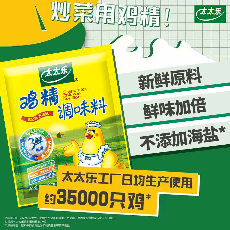 [200g袋装]太太乐三鲜鸡精200g三鲜鸡精煲汤炒菜提味增鲜替代味精家用调味料苏宁宜品推荐