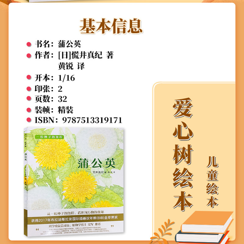蒲公英 [正版] 一粒种子的旅行 蒲公英 获得2017年布拉迪斯拉发国际插话双年展(BIB)金苹果奖 科学松鼠会成员,植
