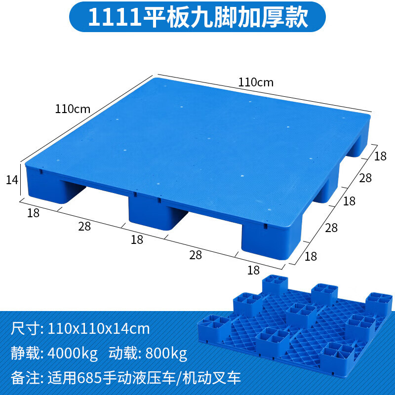 戴劲塑料托盘叉车工业货架防潮垫板地垫平板塑胶栈110*110*14cm平板九脚