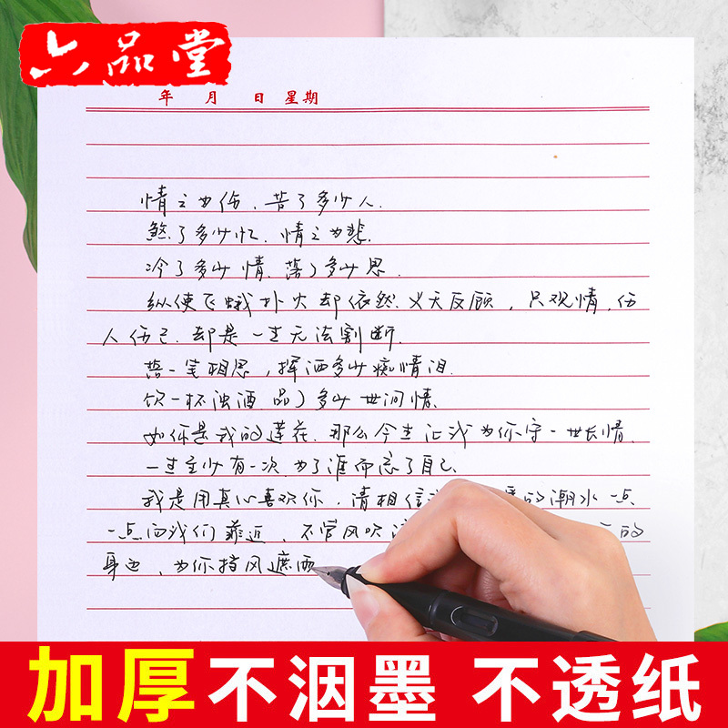 六品堂单线格学生用作文纸数学作业纸信签纸信笺纸加厚横线原稿纸单线本格子信纸本简约入党申请书专用纸绘图纸 双线本加厚5本装