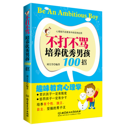 [正版]套装 父母培养男孩的秘诀(套装共3册) 书籍好妈妈胜过好老师如何说孩子才会听家庭教育育儿百科图书高清大图
