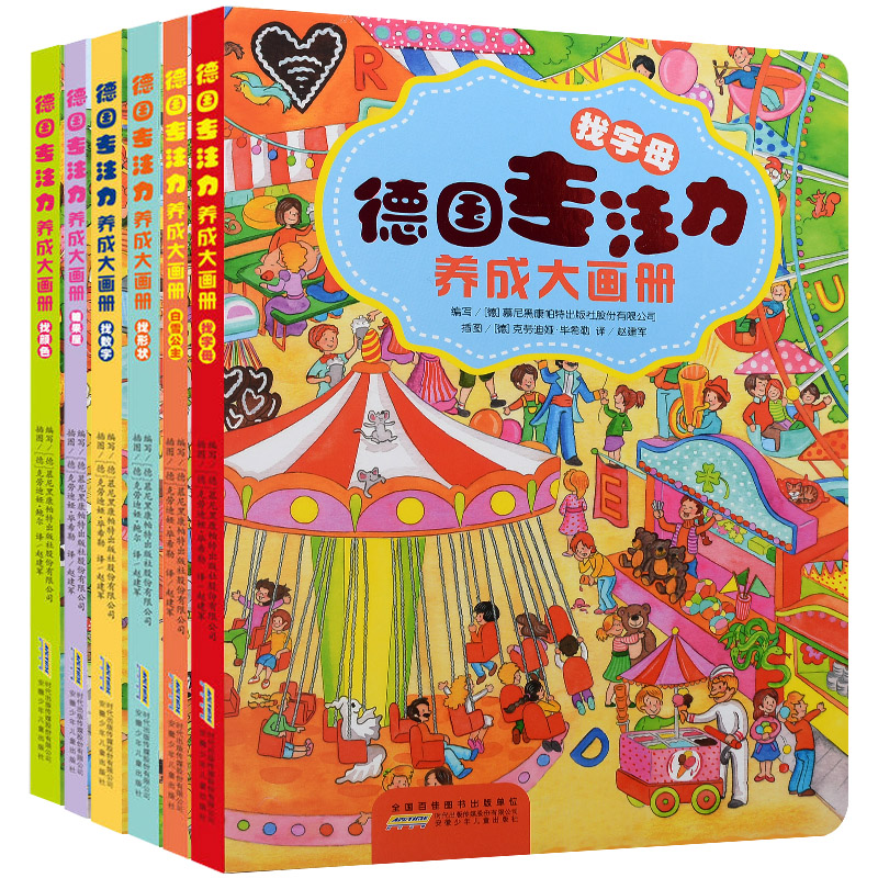 [醉染正版]全套6册德国专注力养成大画册儿童找不同图书迷宫隐藏的图画捉迷藏益智游戏故事绘本逻辑思维训练书籍高清大图