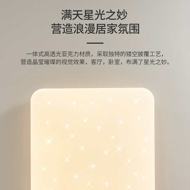 雷士照明NVC [满天星]语音智能遥控吸顶灯客厅灯卧室灯吊灯灯具浪漫满天星现代简约灯具客厅吸顶灯高清大图
