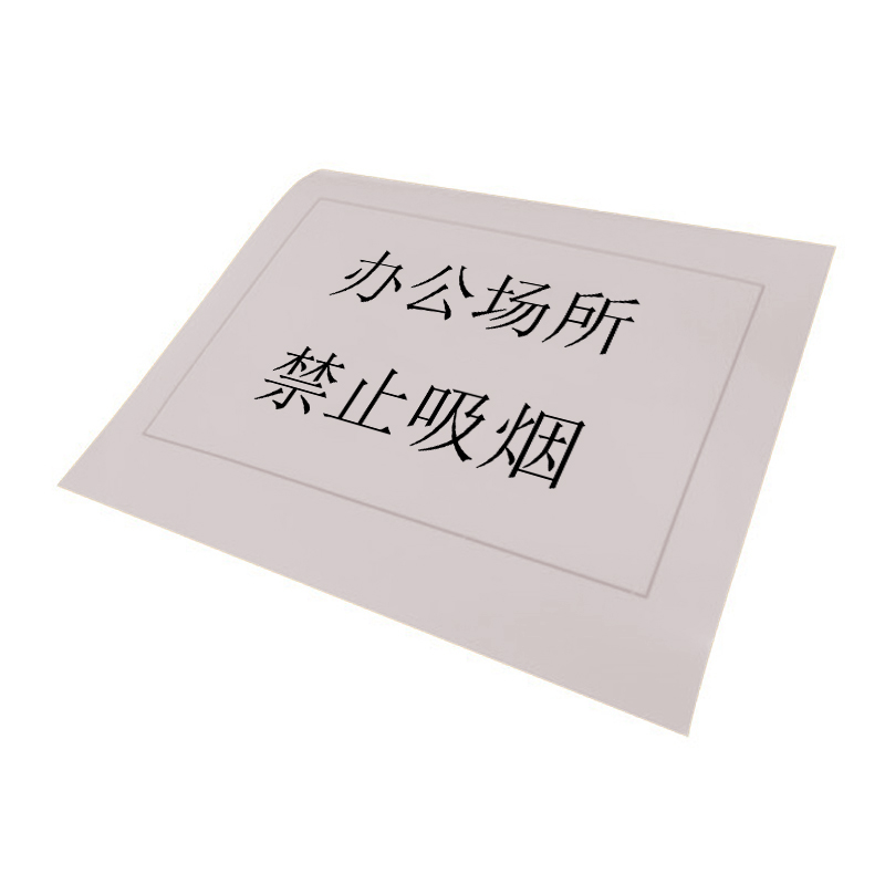 艾达昌 Adc280B 300mm*280mm标签标牌 1.00 盒/张 (计价单位:张) 白色高清大图