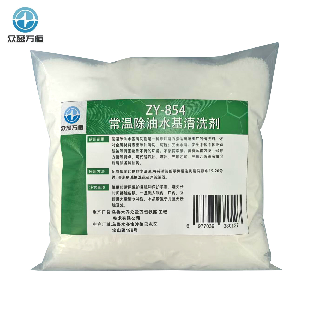 常温除油水基清洗剂 ZY-854 1kg/袋*20kg/箱高清大图