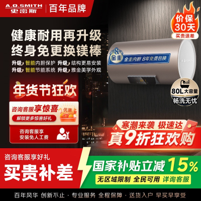A.O.史密斯储水式电热水器CEWH-80ED3