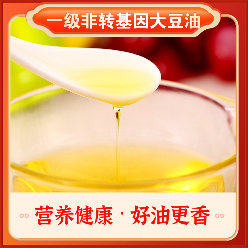 精炼一级大豆油