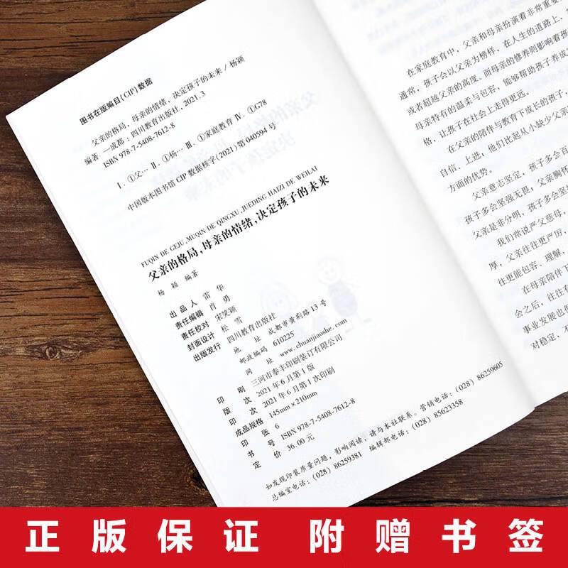 父亲的格局 母亲的情绪 决定孩子的未来 [正版]父的格局,母的情绪,决定孩子的未来 家庭教育捕捉儿童敏感期正面管教儿童心