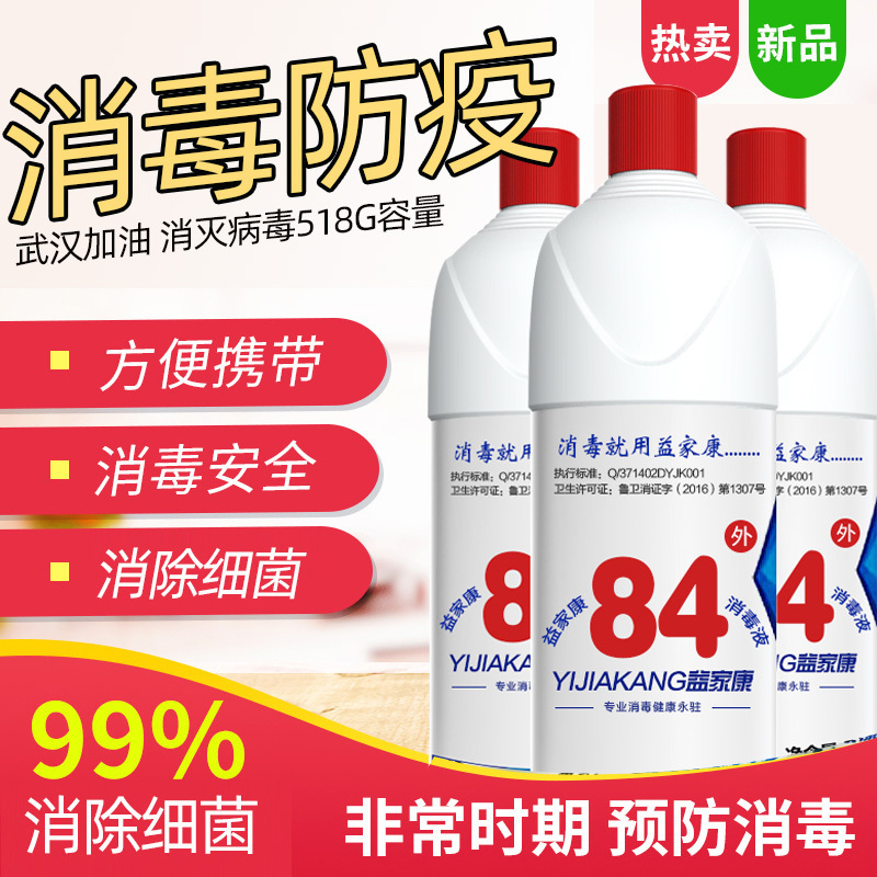 84消毒液500ML装 [一箱共30瓶]