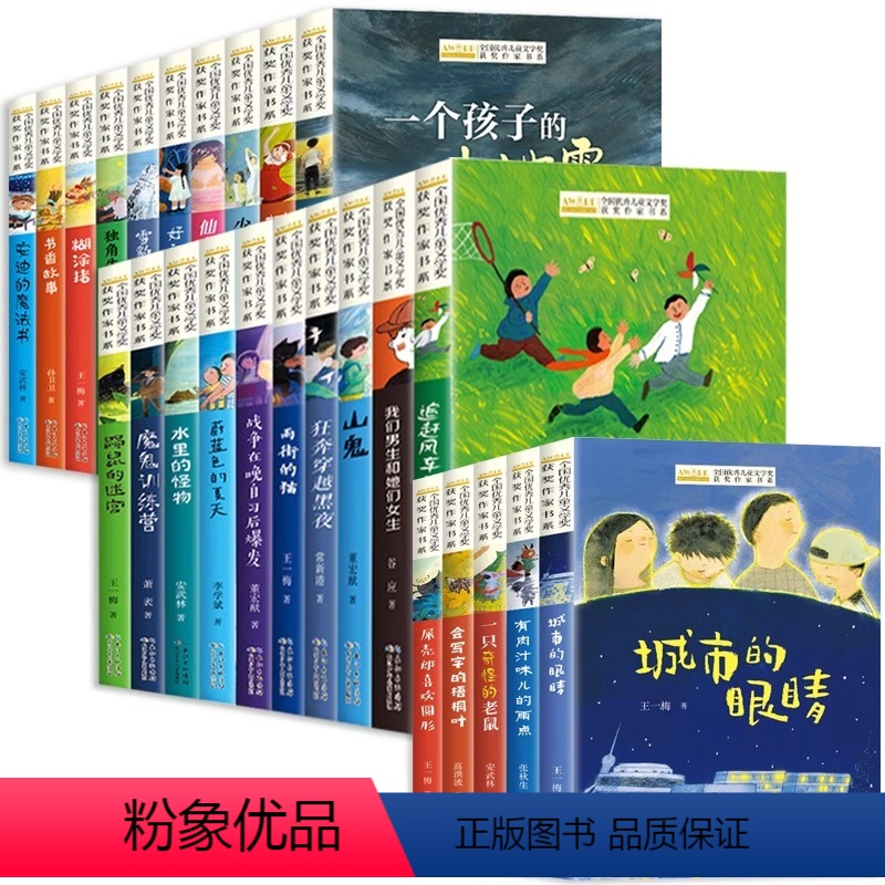 【全25册】儿童文学获奖作家经典书系 【正版】儿童文学获奖作家经典书系全套10册 三四年级阅读课外书籍必上下册小学生语文