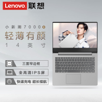 联想（Lenovo）小新潮7000 14英寸轻薄本便携超极本手提办公商务游戏笔记本电脑（Intel 酷睿i7 8550U 8G 256GB R535 2G独显）定制