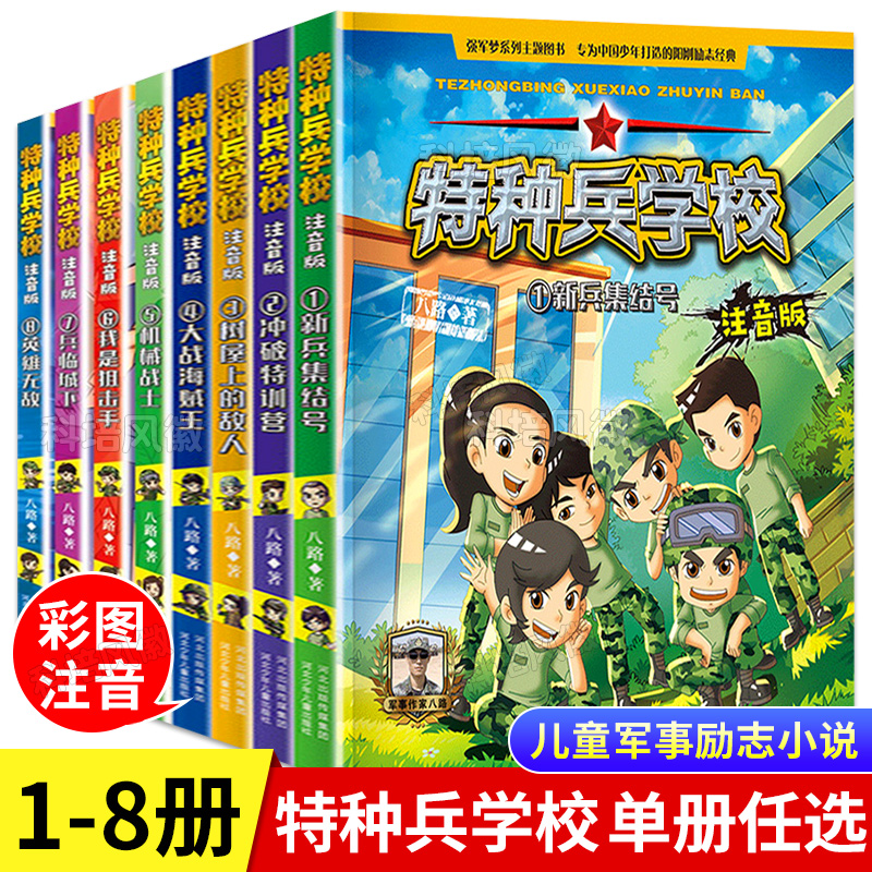 [附徽章 全32册]特种兵学校第1-8季 [正版]特种兵学校全套32册第一二三四五六七八季辑册军事小说特种兵学书校漫高清大图