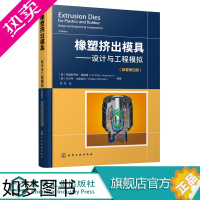 [正版]橡塑挤出模具 设计与工程模拟 原著四版 挤出吹塑新技术 热塑性塑料参考书 模具成型结构设计书 挤出吹塑工艺设备配