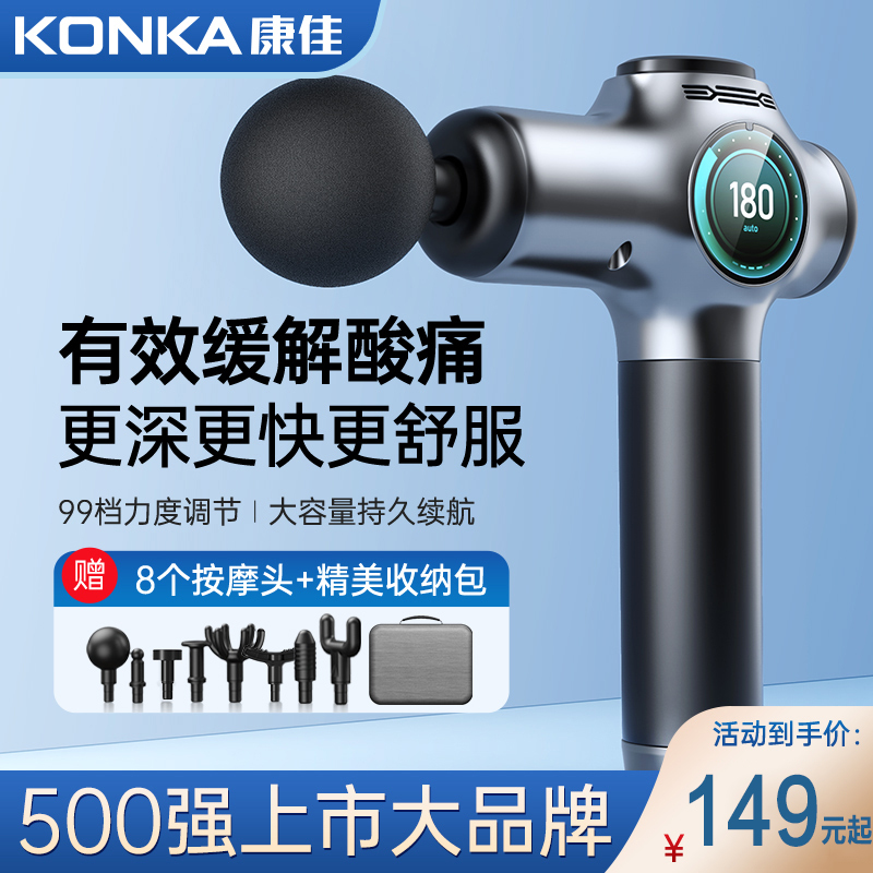 康佳konka筋膜枪电动冲击深层按摩枪肌肉按摩放松颈摸枪迷你按摩筋膜
