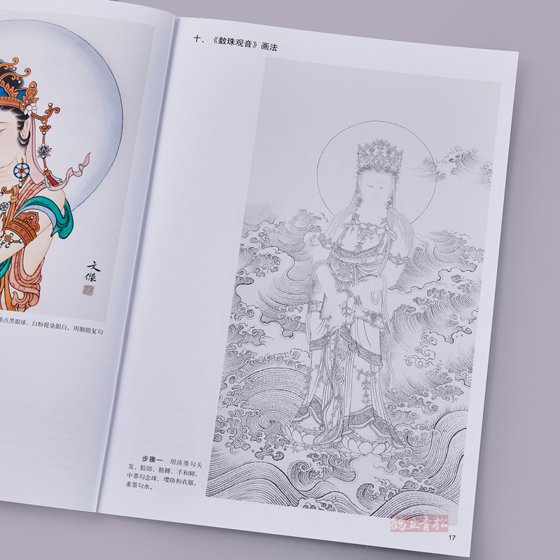 [正版] 工笔重彩观音画法 中国画名家画法解读 尚文杰编绘 天津杨柳青画社 人物画 国画技法 局部画法 画法步骤 作品高清大图