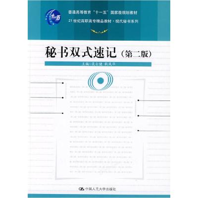 11秘书双式速记(第二版)22