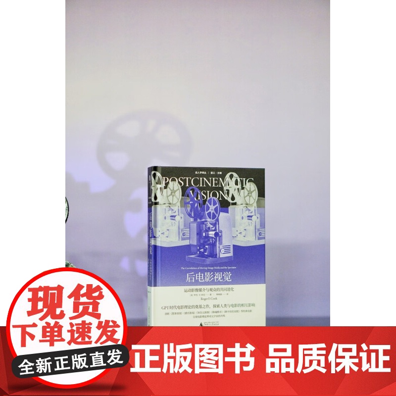 后电影视觉 罗杰·F.库克 著 文化高清大图