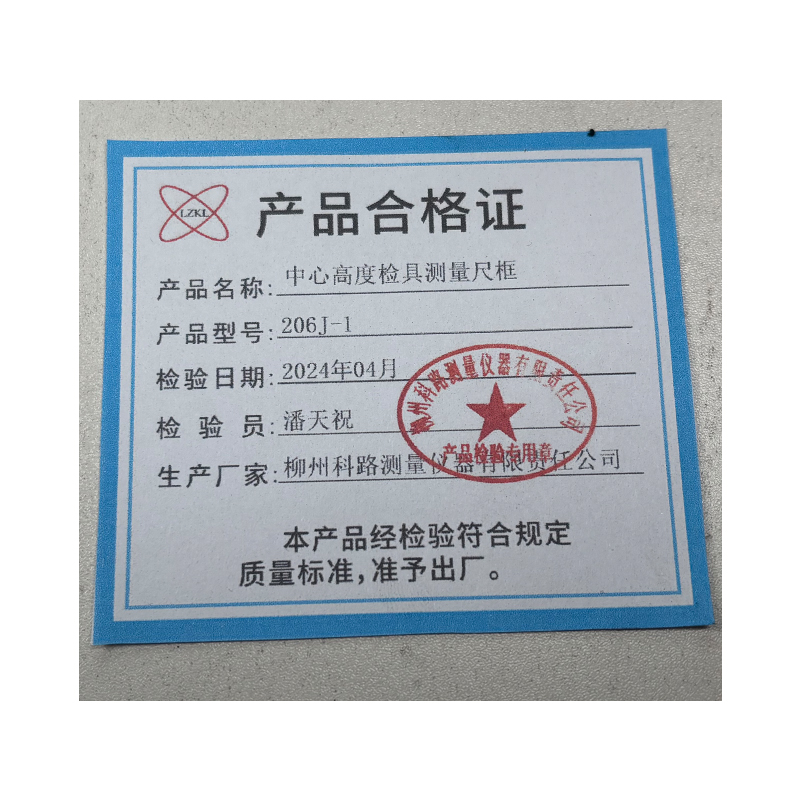 LZKL中心高度检具测量尺框206J-1件高清大图