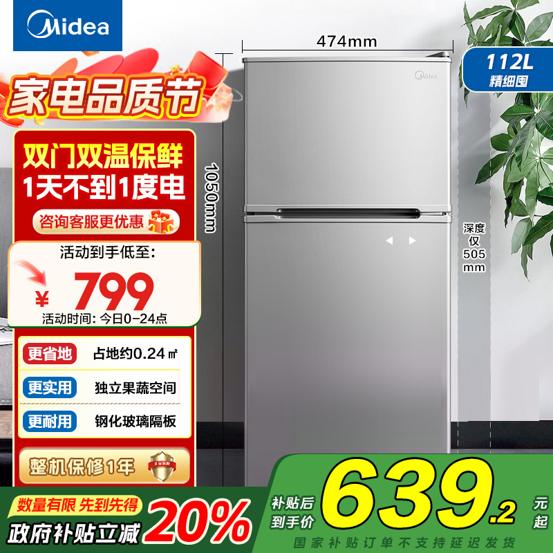 美的(Midea)112升两门双开门双温小冰箱BCD-112CM浅灰 迷你家用宿舍租房灵活摆放节能低音深冷速冻