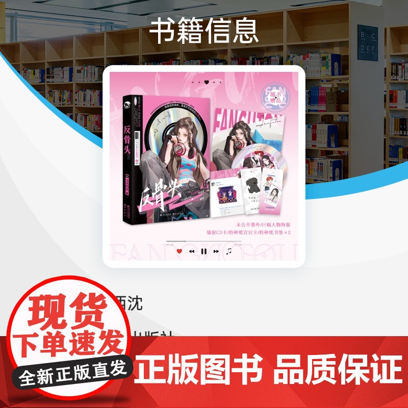 反骨头(青春小说、甜文)高清大图