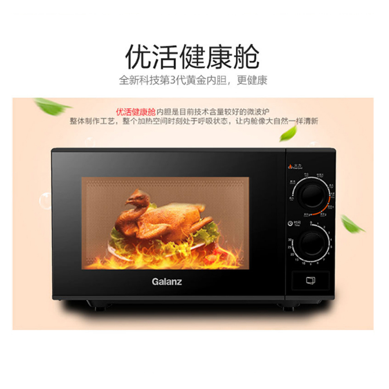格兰仕(Galanz) 家用微波炉 光波炉烤箱一体机20升小型平板简单旋钮G70F20N3P-ZS(W0)