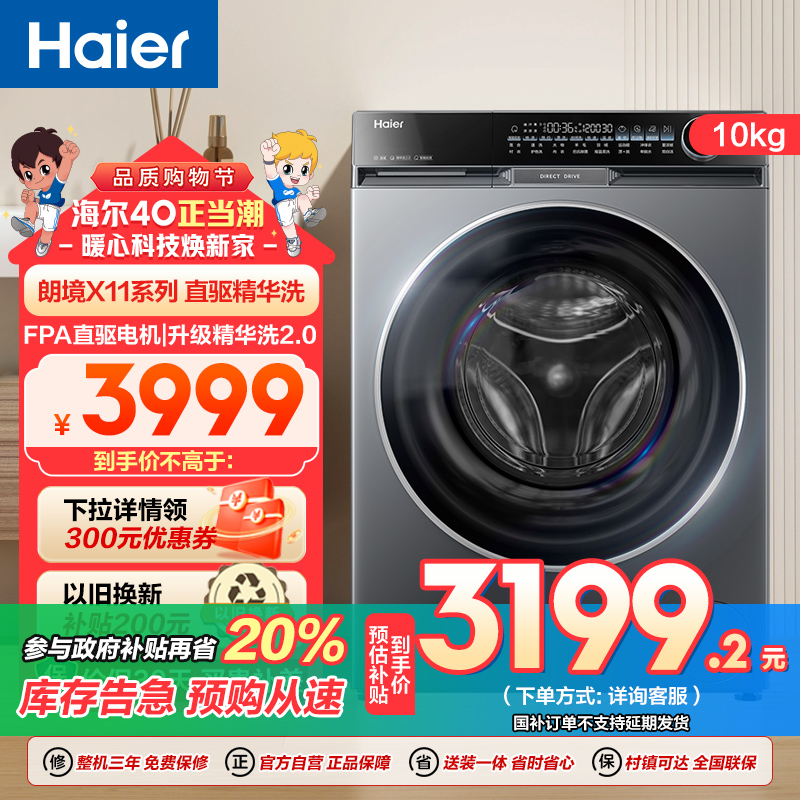 海尔洗衣机XQG100-BD12566